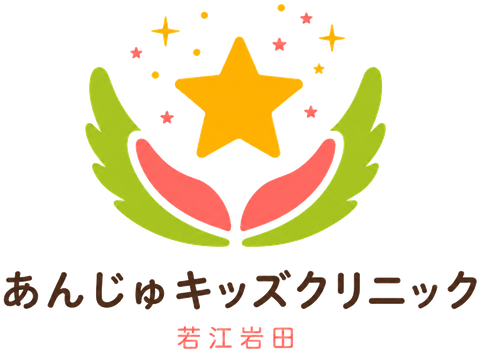 あんじゅキッズクリニック若江岩田